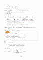 [일반화학] 『엔트로피와 자유에너지』에 대하여 9페이지