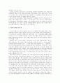 미결구금제도의 운영과 개선방안. 4페이지