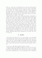 미결구금제도의 운영과 개선방안. 9페이지