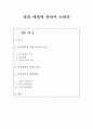 범죄 예방에 관하여 논하라. 1페이지