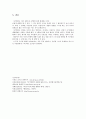 범죄 예방에 관하여 논하라. 13페이지
