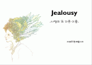 질투에 대한 ppt 1페이지