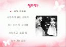 질투에 대한 ppt 3페이지
