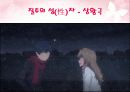 질투에 대한 ppt 9페이지