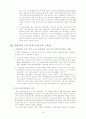 한국 교육학의 지배세력과 미국 2페이지