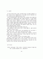 부모의 양육태도에 의한 스트레스 14페이지