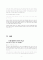 비서처럼하라 독후감 3페이지