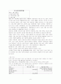 재무관리 인생설계 8페이지