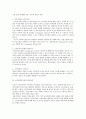 노인복지관의 이해 및 발전 전략 고찰 13페이지