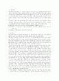 장애인의 정신적•육체적 이해 및 병명 & 장애기준에 대한 고찰 8페이지