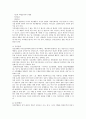 장애인의 정신적•육체적 이해 및 병명 & 장애기준에 대한 고찰 13페이지