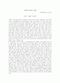 문인수작가의 배꼽 독후감입니다.  1페이지