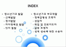 청소년기의 부모교육 2페이지
