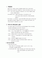 평생교육론-영어교육, 조기영어교육, 3페이지