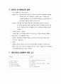 평생교육론-영어교육, 조기영어교육, 6페이지