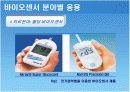 바이오 센서 - 응용과 동향 6페이지
