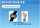 바이오 센서 - 응용과 동향 7페이지