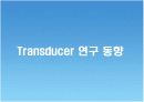 바이오 센서 - 응용과 동향 10페이지