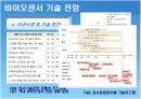 바이오 센서 - 응용과 동향 15페이지