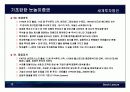 기초탄탄 눈높이증권 (31~61) 13페이지
