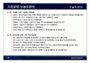 기초탄탄 눈높이증권 (31~61) 17페이지