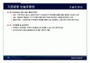 기초탄탄 눈높이증권 (31~61) 18페이지