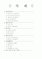 인행사-정신역동, 인지행동, 인본주의, 사회체계이론 2페이지