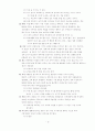 인행사-정신역동, 인지행동, 인본주의, 사회체계이론 7페이지