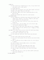 인행사-정신역동, 인지행동, 인본주의, 사회체계이론 13페이지