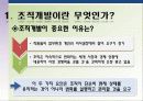 인적자원개발론-조직개발ppt 4페이지