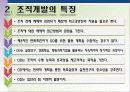 인적자원개발론-조직개발ppt 9페이지