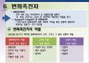 인적자원개발론-조직개발ppt 14페이지