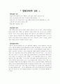 병원감염과 간호 - 병원감염의 정의, 분류, 목적, 병원감염의 종류 1페이지