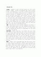 병원감염과 간호 - 병원감염의 정의, 분류, 목적, 병원감염의 종류 3페이지