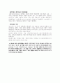 병원감염과 간호 - 병원감염의 정의, 분류, 목적, 병원감염의 종류 4페이지