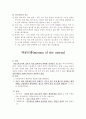 난소종양(ovarian tumor) 자궁근종(myoma of the uterus) 3페이지