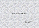 백년전쟁에대하여.. 1페이지