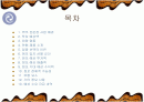 맥주전문점 사업계획서 (프랜차이즈 창업경영) 2페이지