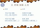 맥주전문점 사업계획서 (프랜차이즈 창업경영) 7페이지