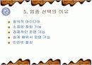 맥주전문점 사업계획서 (프랜차이즈 창업경영) 8페이지