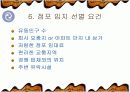 맥주전문점 사업계획서 (프랜차이즈 창업경영) 9페이지