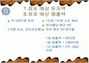 맥주전문점 사업계획서 (프랜차이즈 창업경영) 10페이지