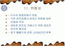 맥주전문점 사업계획서 (프랜차이즈 창업경영) 13페이지
