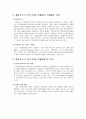 한국에 진출한 다국적기업의 진출전략 - 올림푸스 4페이지
