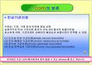 COPD(만성 폐쇄성 폐질환)  7페이지