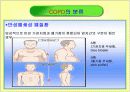 COPD(만성 폐쇄성 폐질환)  9페이지