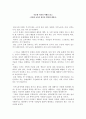 다문화 교육의 현실과 방안에 대하여-다문화 사회의 이해를 읽고- 1페이지