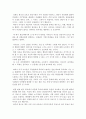 다문화 교육의 현실과 방안에 대하여-다문화 사회의 이해를 읽고- 2페이지
