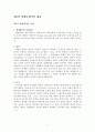 국제통상매매에 관한 법규 5페이지