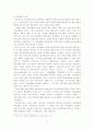 일본의 역사교과서 왜곡문제의 실태와 그 대응방안 6페이지